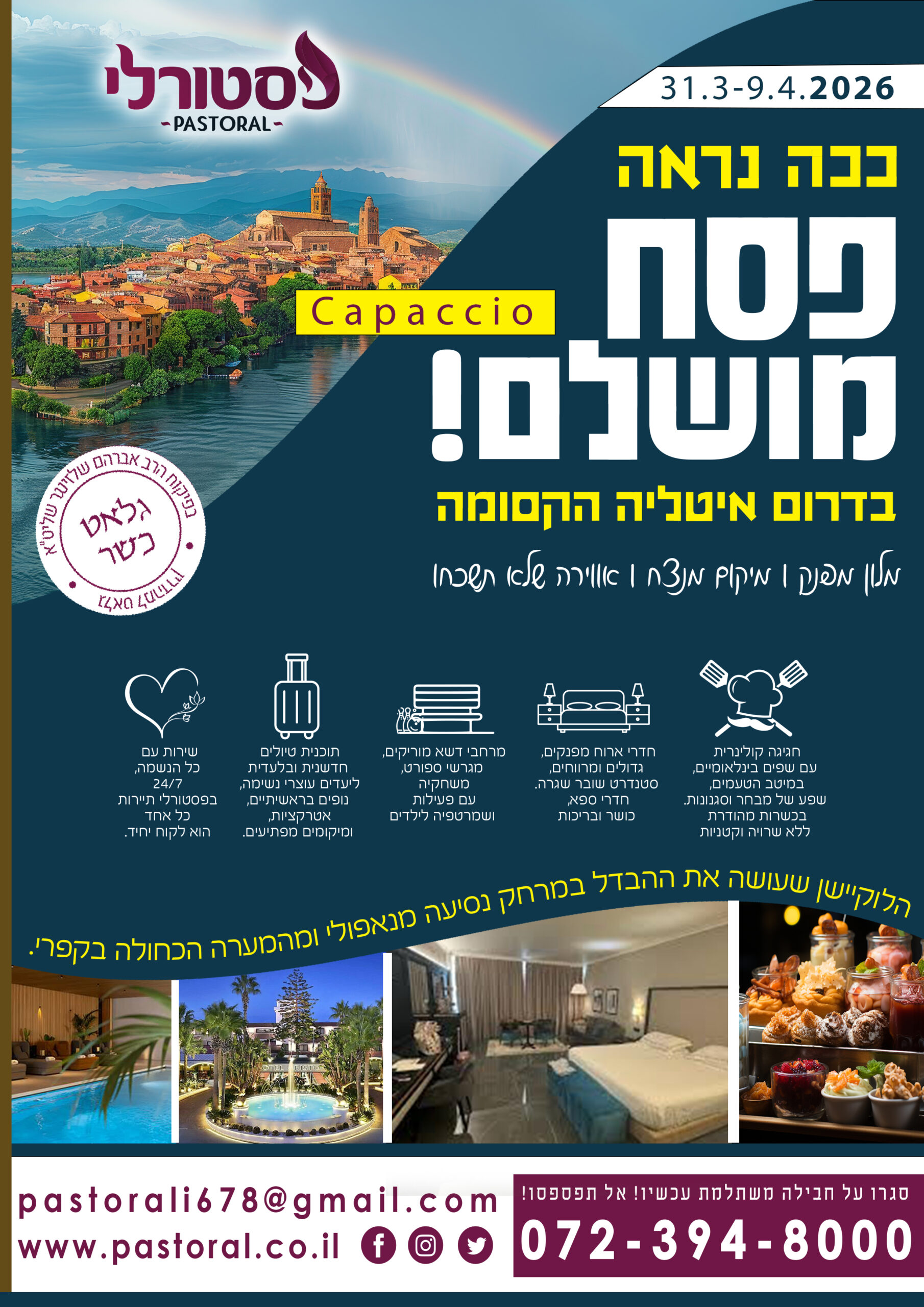 פרסום פסח תשפ''ו צבע שונה