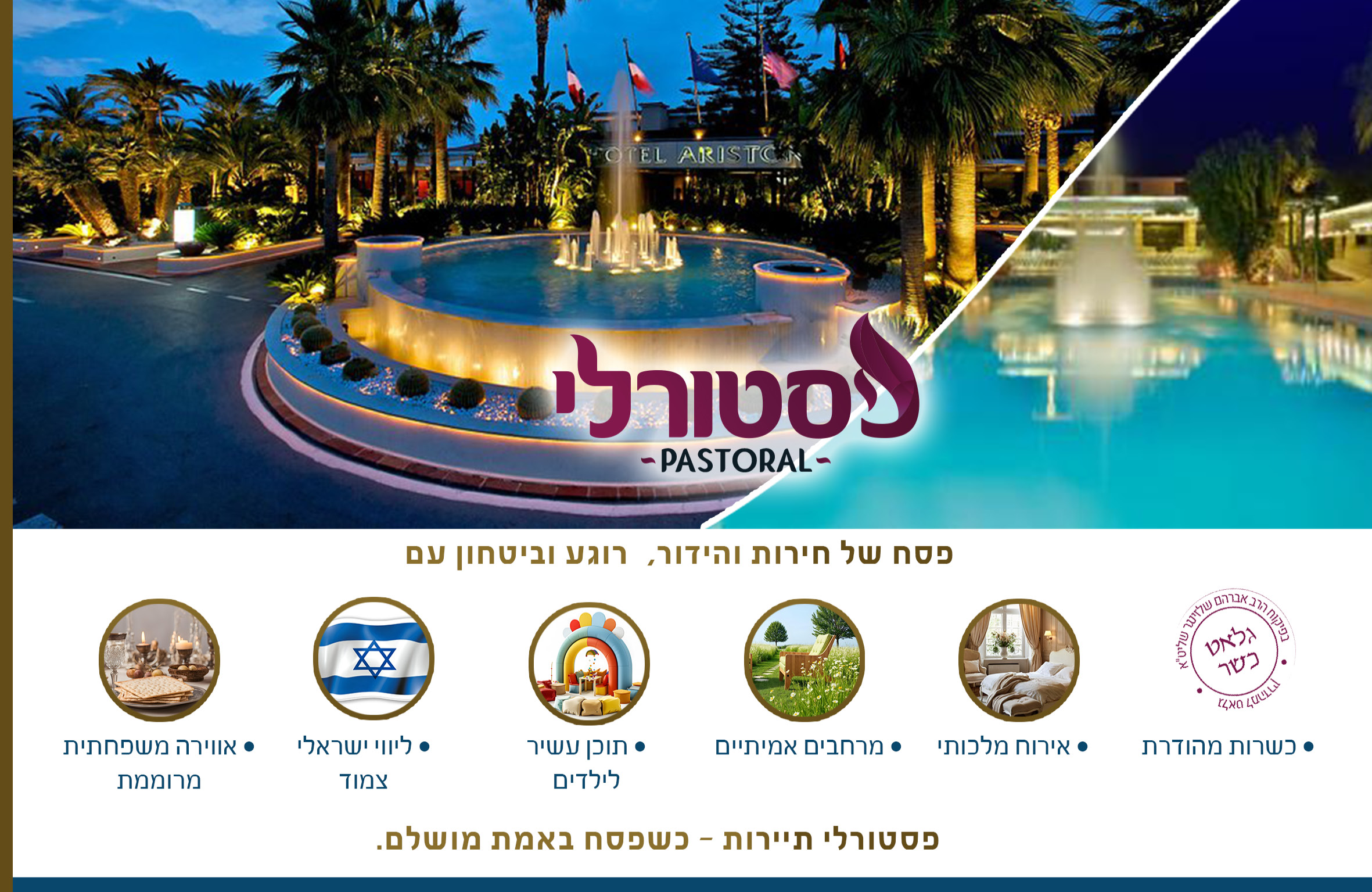 קטלוג פסח תשפ''ו13