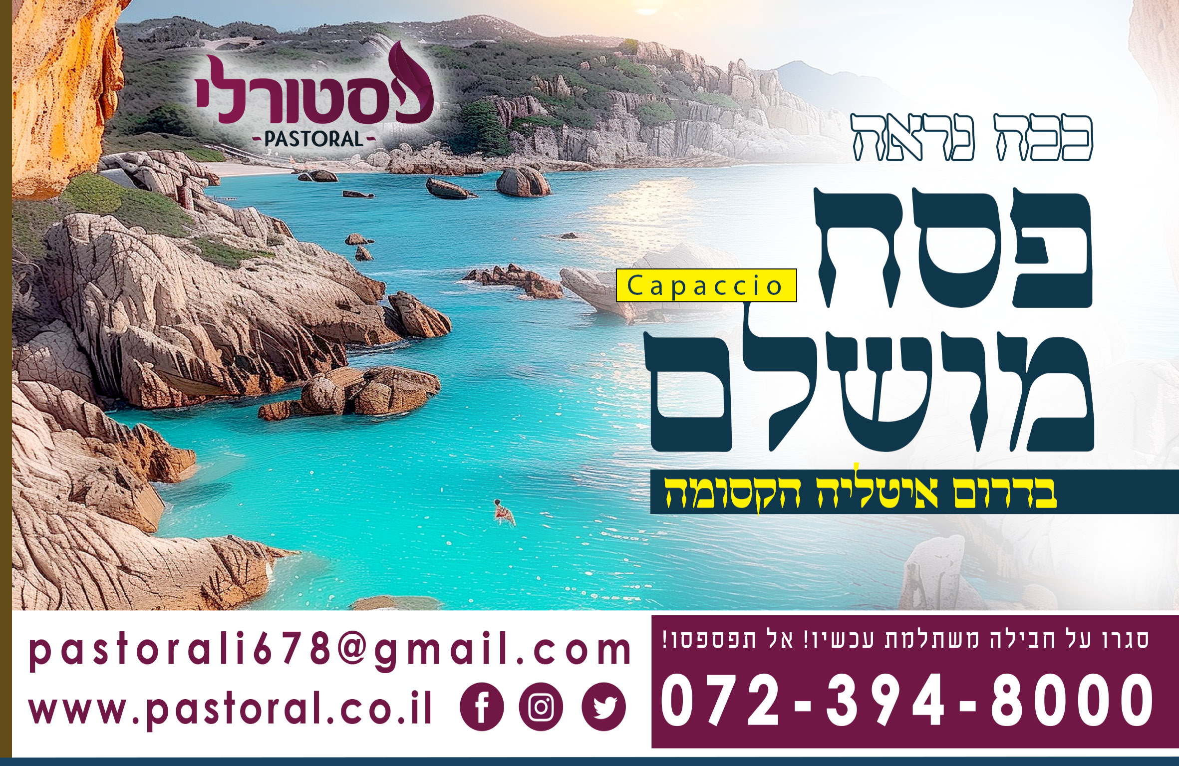 קטלוג פסח תשפ''ו14