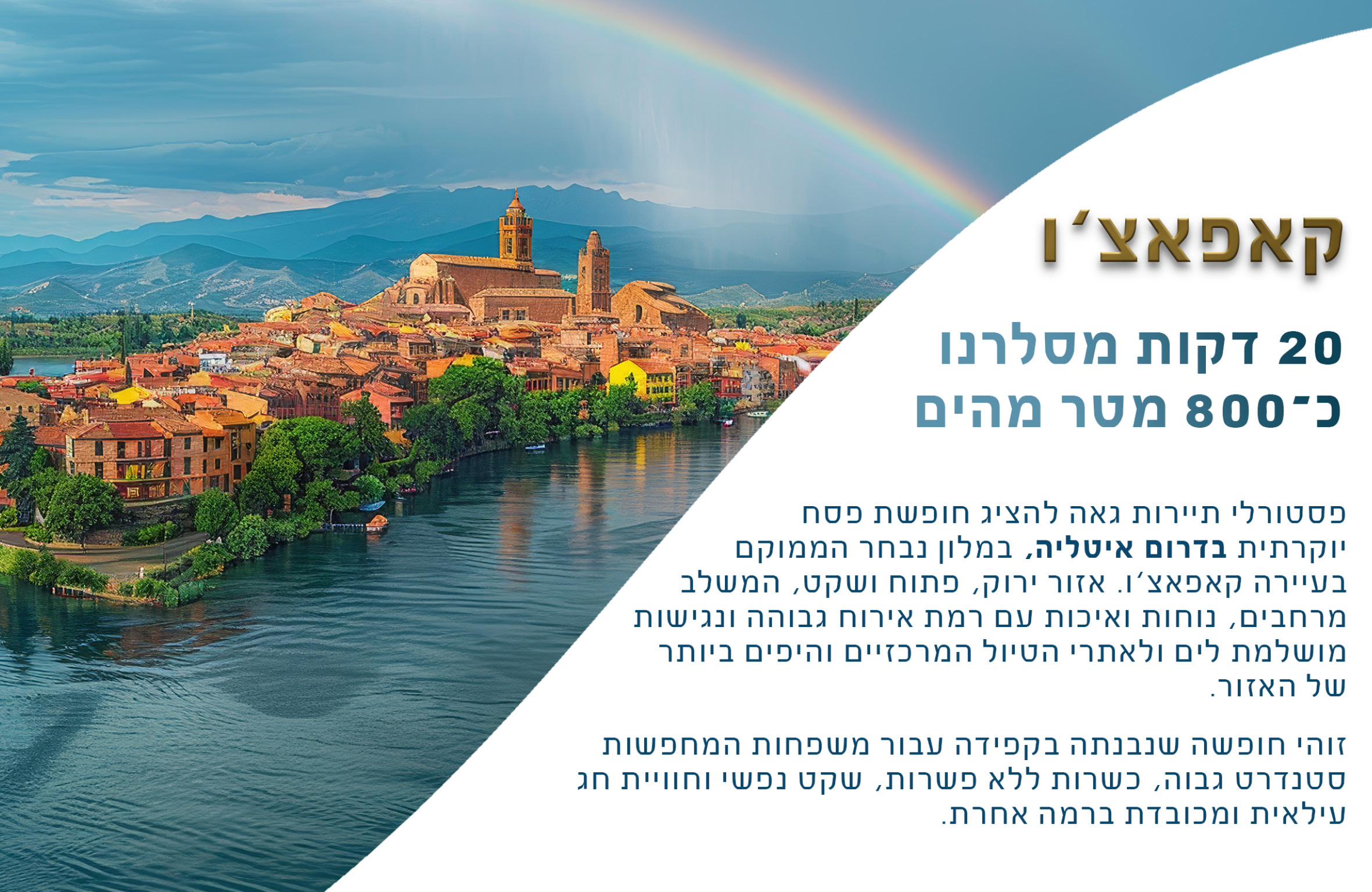 קטלוג פסח תשפ''ו2