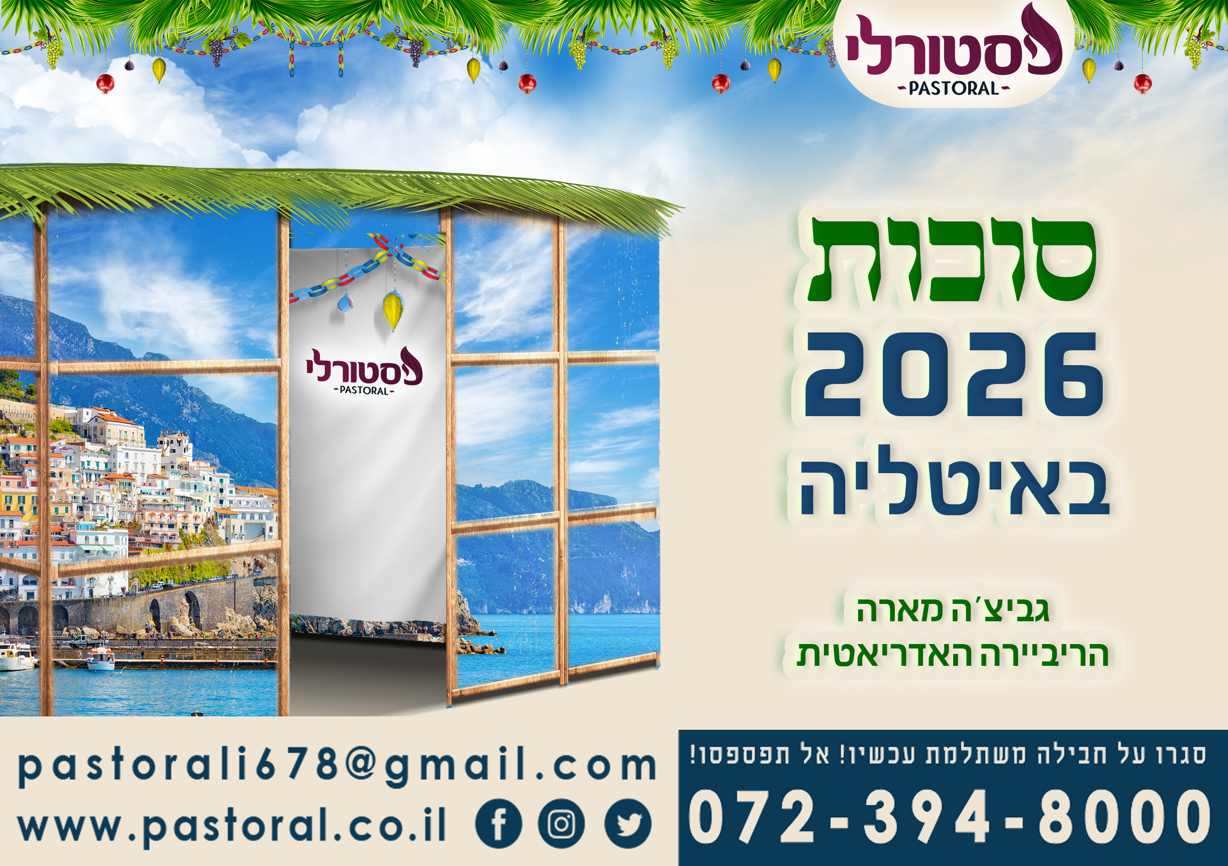 מדריך סוכות 2026