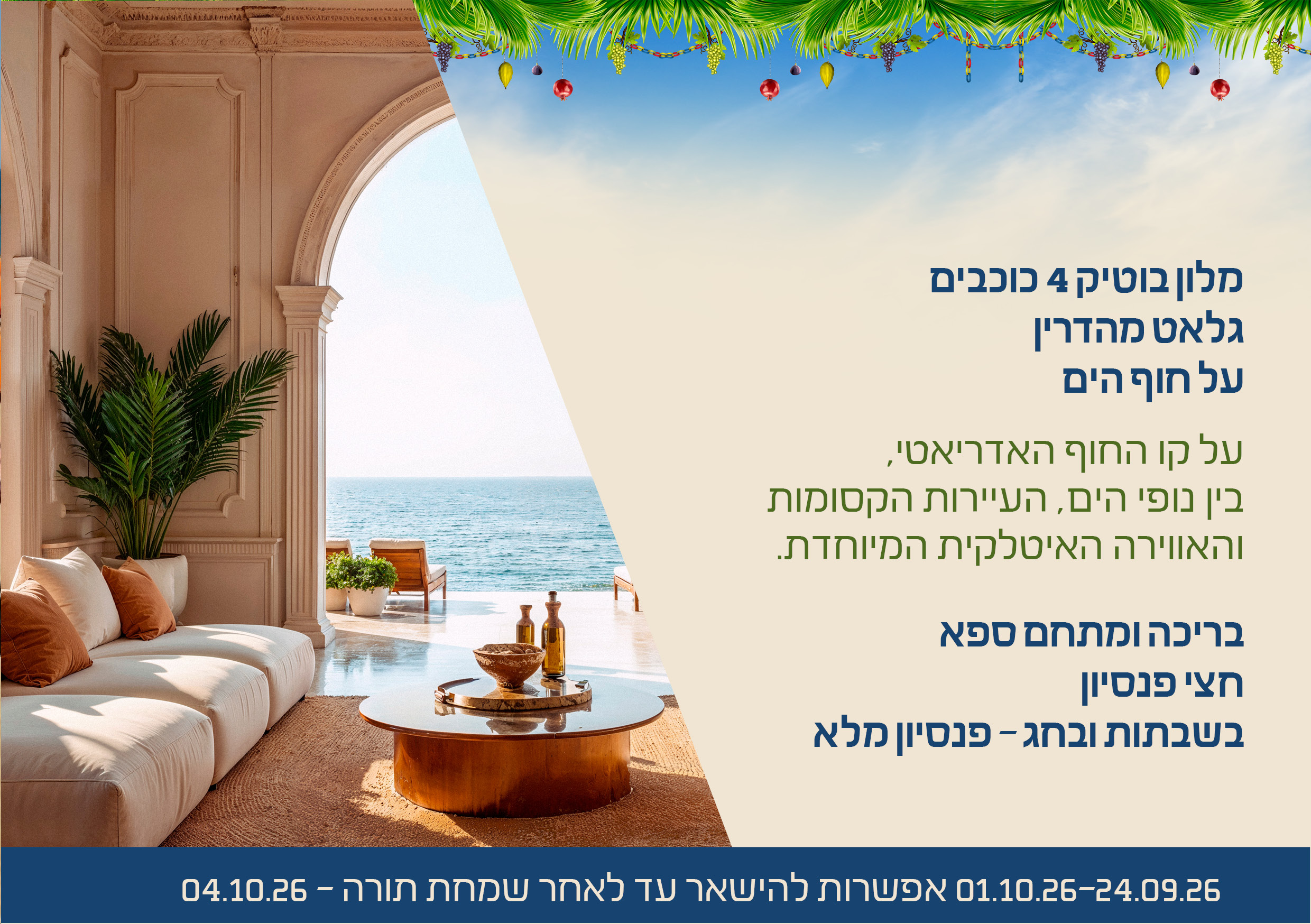 מדריך סוכות 20262