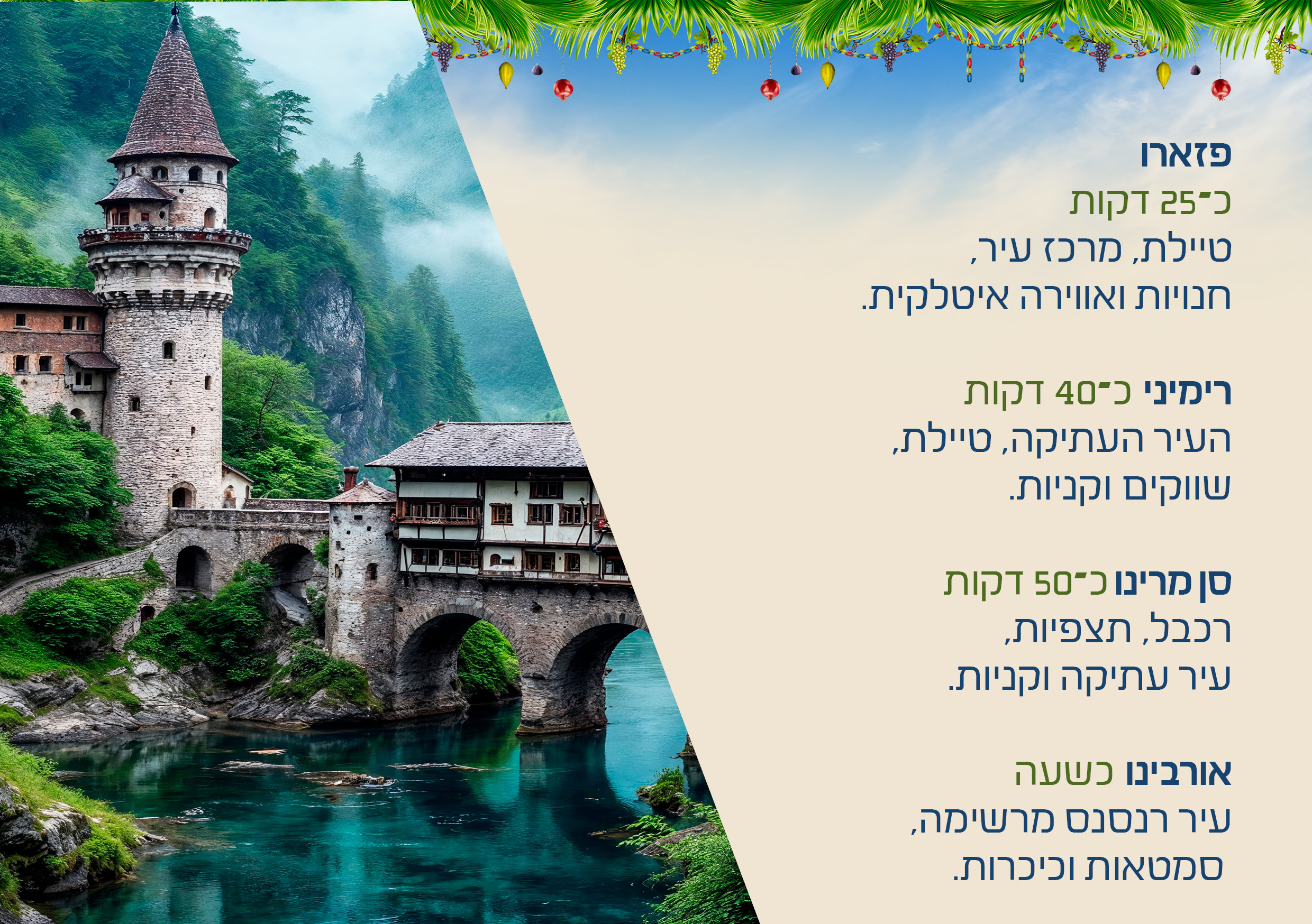 מדריך סוכות 20266