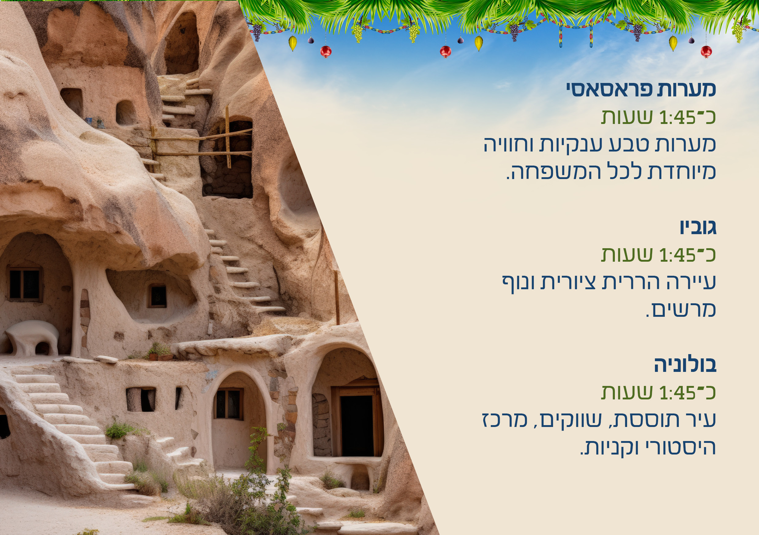 מדריך סוכות 20268