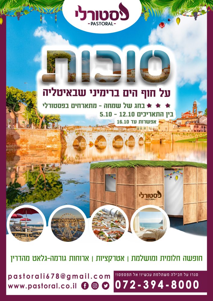 מודעה סוכות