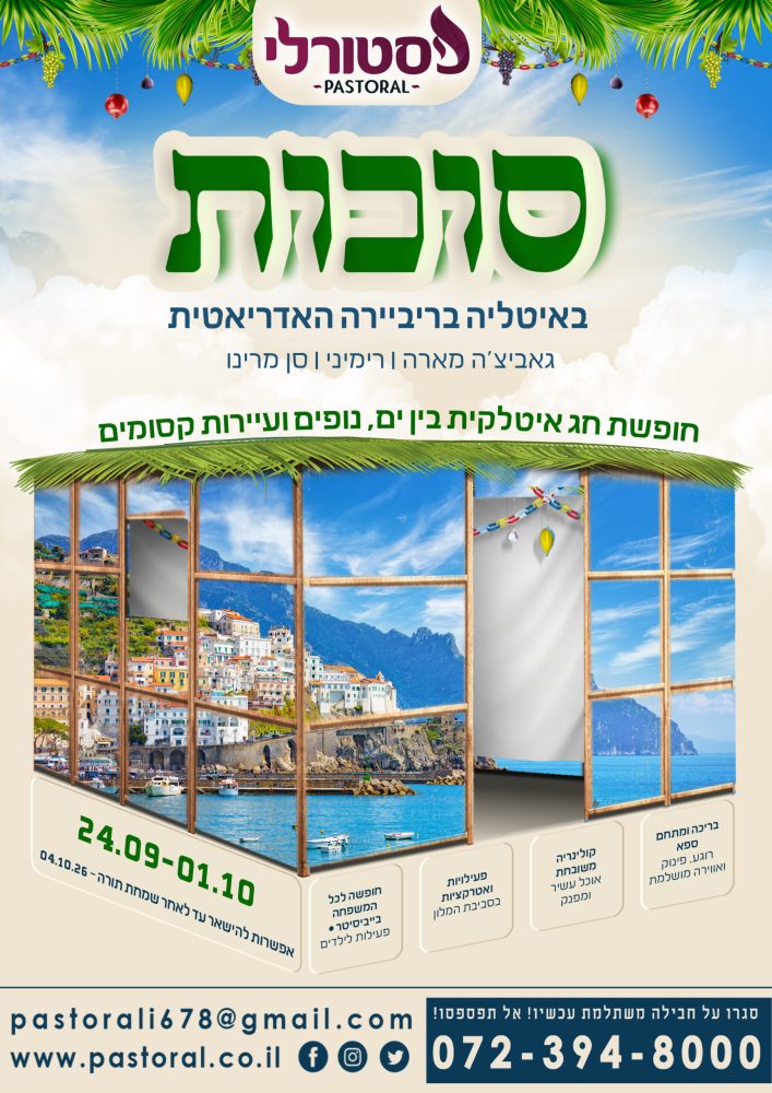 פרסום סוכות