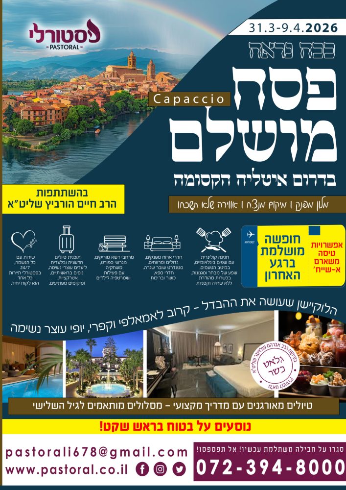 פרסום פסח מלחמה